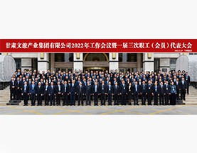十博电竞官网(中国)官方网站2022年工作会议暨一届三次职工(会员)代表大会